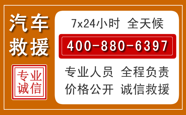 四会汽车救援电话 四会汽车救援电话.jpg